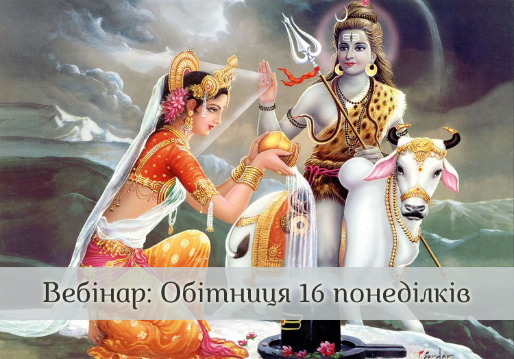Священний місяць Шравана, присвячений Шиві