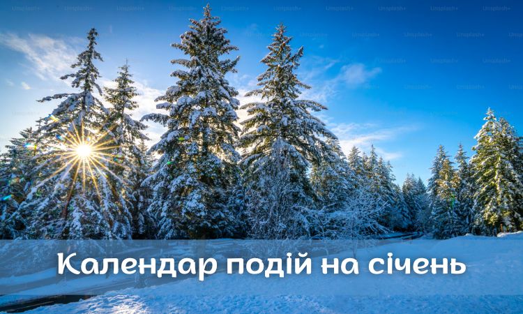 Календар важливих подій у січні