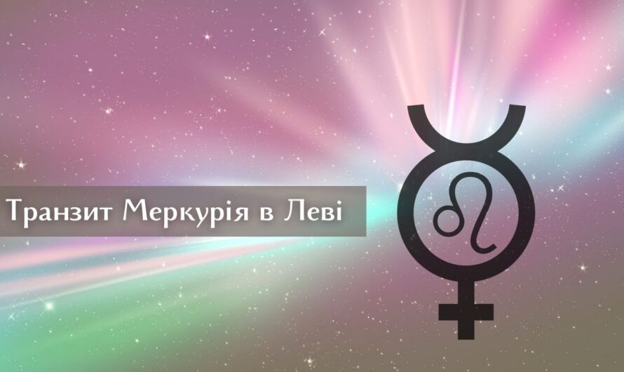 Транзит Мекурія в Леві